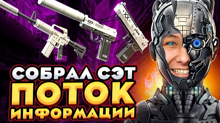⚪️ ОХОТА НА М4 ПОТОК ИНФОРМАЦИИ - СОБРАЛ ЦЕЛЫЙ СЭТ | Сайты с Кейсами КС 2 | Кейсы CS 2