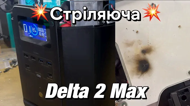 Ремонт Ecoflow DELTA 2 Max! Після дуги в АВР. 50 hz overload