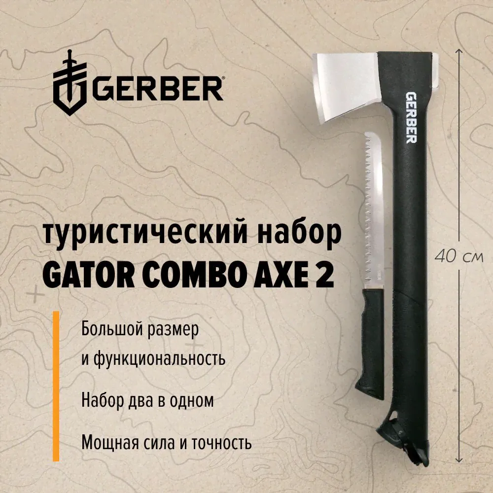 Туристический набор Gerber Gator Combo II 22-41420: топор и пила, нержавеющая сталь, черный