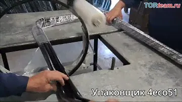 Орбитальный упаковщик 4eco51 с самодельным столом для упаковки П образных объектов в стрейч